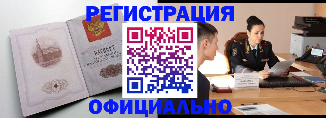 прописка паспорт в Балтийске