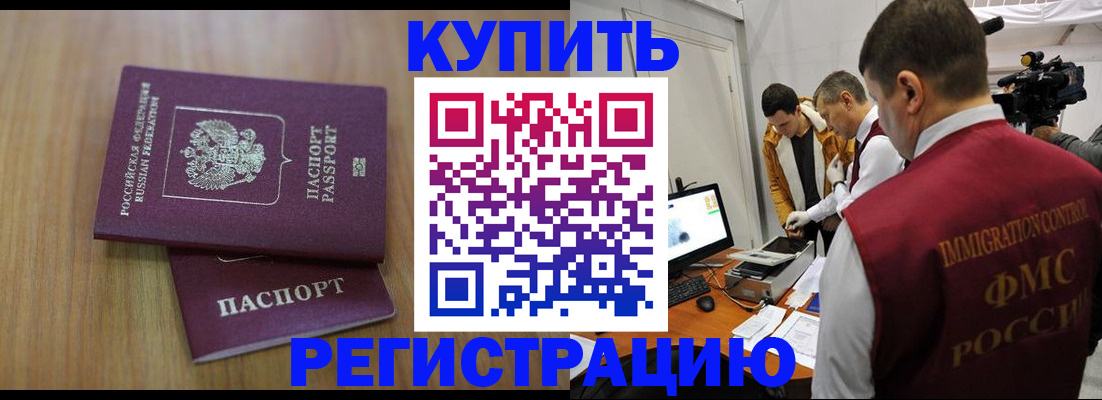 прописка законно в Балтийске