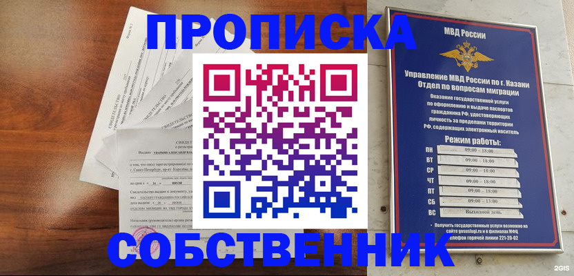 прописка для работы в Балтийске